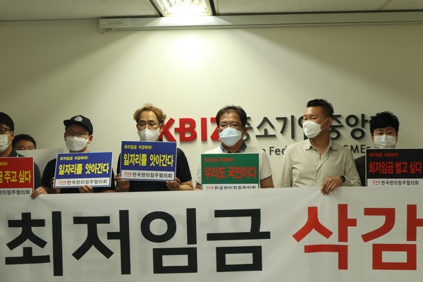 소기업중앙회 기자실에서 한국편의점주협의회가 입장 발표를 했다.