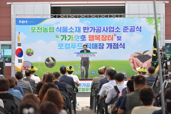 포천시, ‘포천농협 반가공사업소 및 로컬푸드 직매장 등 준공식’ 행사 개최