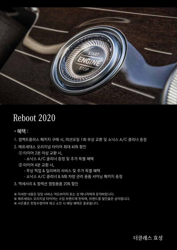 더클래스 효성 Reboot 2020 캠페인
