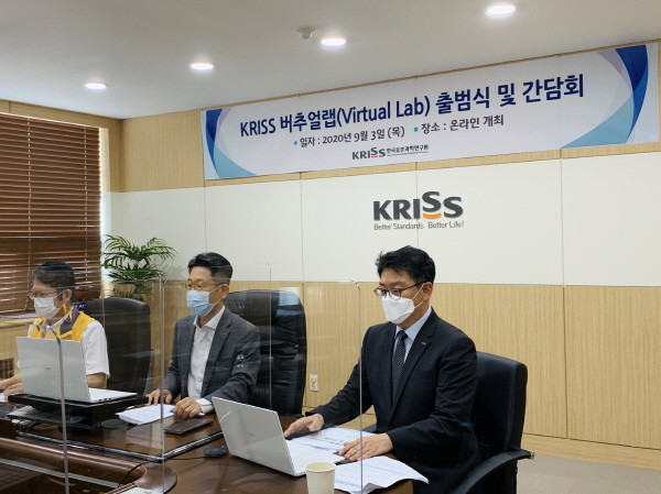 KRISS 박현민 원장(가운데)이 버추얼랩(Virtual Lab) 출범식을 온라인 화상회의로 진행하고 있다.