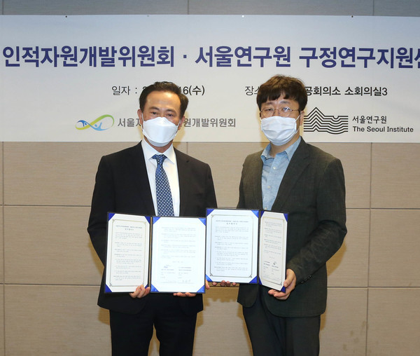 서울 인적자원개발위원회와 서울연구원 산하 구정연구지원센터가 공동연구를 위한 업무협약(MOU)을 체결했다.