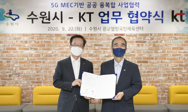 KT는 수원시와 22일 오후 경기 수원 광교웰빙국민체육센터에서 5G MEC 기반 공공 융복합 사업 협력을 위한 업무협약(MOU)을 맺었다.