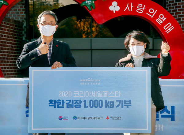 2020 코리아세일페스타가 금일 '서울 사랑의 열매'에서 착한 김장 기부 전달식을 진행했다.