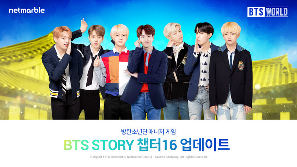 넷마블, 방탄소년단 매니저 게임 'BTS 월드'에 'BTS STORY' 챕터16 업데이트 실시