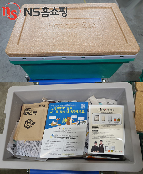 NS홈쇼핑이 환경부가 주관하는 다회용 수송 포장재 시범사업에서 처음으로 현장 적용한 '팽현숙 순대국'의 배송 박스 모습