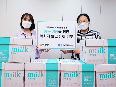지역아동센터에 기부된 밀크 퓨어 복사지 제품(사진제공:한국제지)