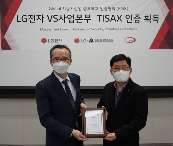 LG전자 전장 삼각편대, 글로벌 정보보안 인증 'TISAX' 획득