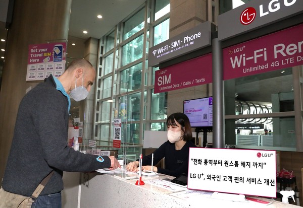 LG유플러스가 한국어 소통이 어려운 국내 체류 외국인을 위해 전문 통역 상담을 제공하고, 공항 내 서비스 해지를 지원하는 등 편의 서비스를 강화했다고 10일 밝혔다. 사진은 한국을 방문한 외국인 고객이 인천공항에 위치한 로밍 센터에서 상담을 받는 모습.