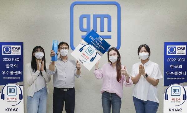 ‘2022 한국산업 서비스 품질지수(KSQI)’에서 19년 연속 우수 콜센터로 선정된 한국지엠 콜센터 직원들이 상패를 들고 포즈를 취하고 있다.