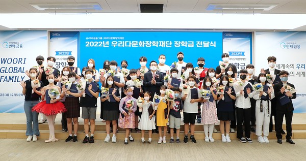 우리금융그룹 우리다문화장학재단은 지난 12일 서울 중구 소재 우리금융 본사에서 '2022년 우리다문화장학재단 장학금 전달식'을 가졌다. 손태승 이사장(가운데)이 장학생들과 기념촬영을 하고 있다