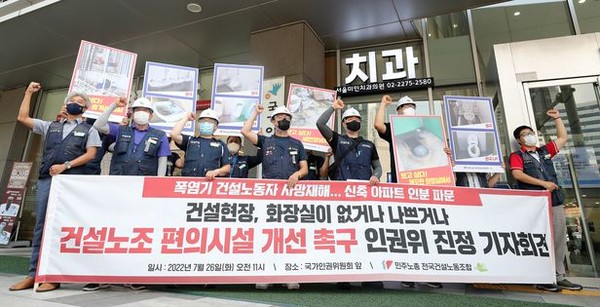 전국건설노동조합 건설노조 조합원들이 지난 26일 서울 중구 국가인권위원회 앞에서 기자회견을 열고 있다. 