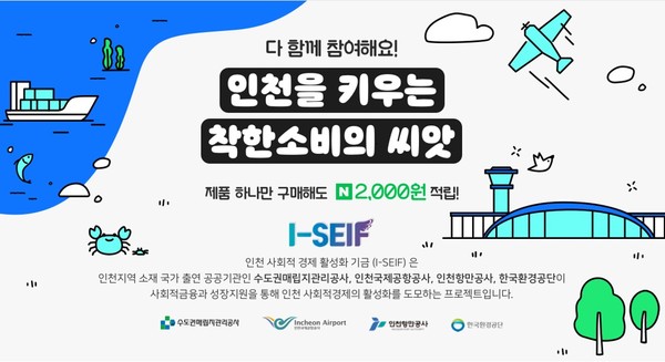 I-SEIF 공감가게 온라인 판매 기획전 포스터