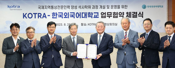유정열 KOTRA 사장(좌 4번째)과 박정운 한국외국어대학교 총장(우측 4번째)은 25일 국제지역 통상전문가 인력양성을 위해 업무협약(MOU)을 체결했다.