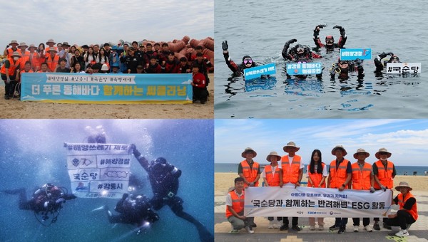 [국순당 임직원이 강릉시와 해양경찰 등과 함께 강릉 해중공원 및 사근진해변 일대에서 지난 8월 31일 전개된 수중과 육상 동시 해변 정화 ESG 활동에 참여했다.]