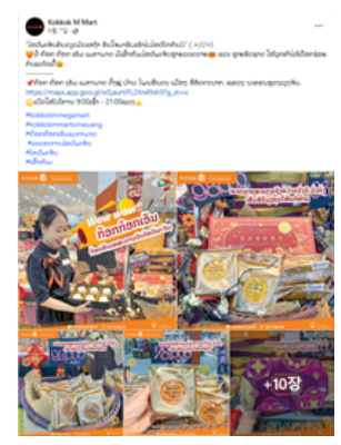 중추절 기념 월병 판매 공지 게시물 (자료: Kokkok M Mart 공식 페이스북/2023.09.07 업로드)
