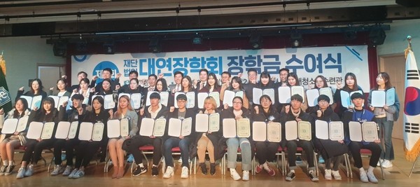 대연장학회(재단법인)는 2일 서울 영등포구 문래동에 위치한 청소년수련관에서 27명의 장학생들과 장학회 이사진들이 합동사진 찍는 것으로 이날 행사를 마무리했다.