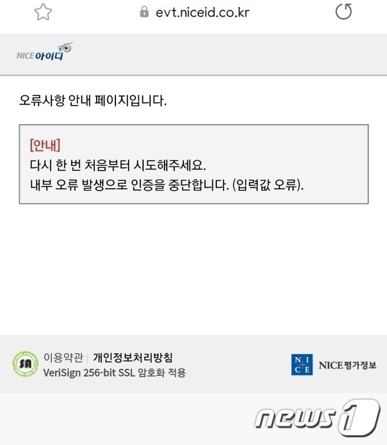 DMC파인시티자이 무순위 청약 오류 화면. (출처:뉴스1)
