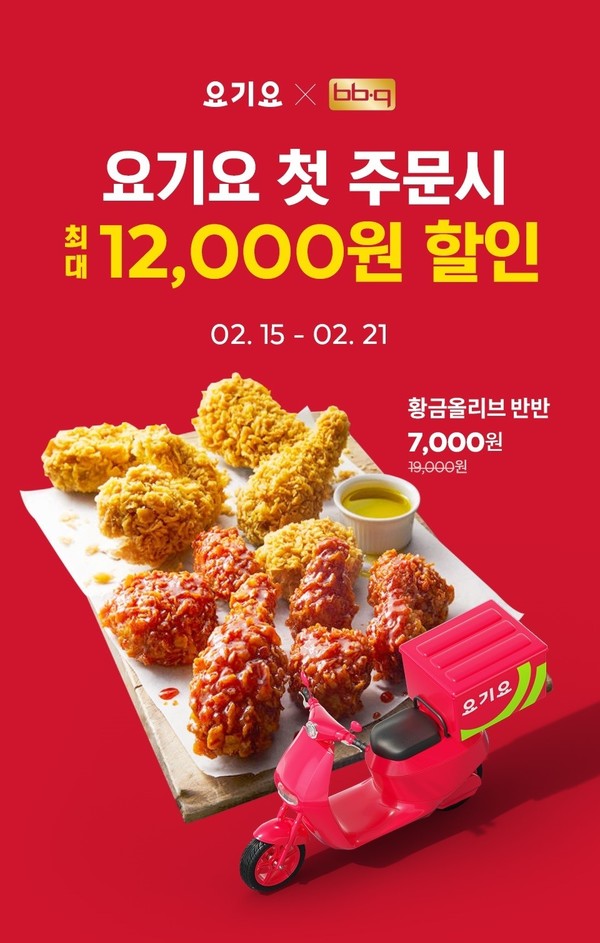 BBQ, 배달앱 ‘요기요’ 2,000원 할인