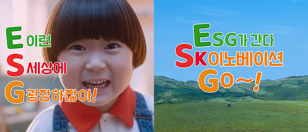 SK이노베이션, 기업PR 캠페인 ‘ESG가 간다! SK이노베이션 GO~!’ 론칭 메인 이미지