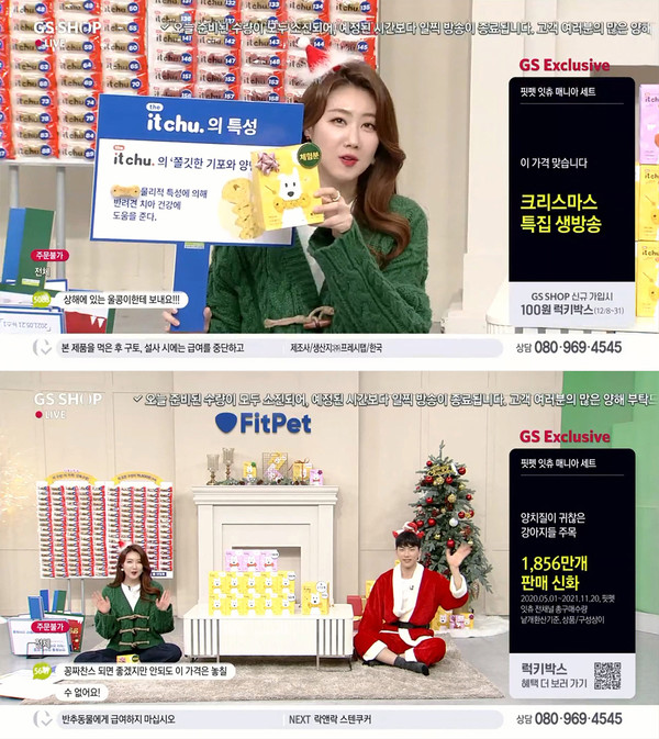 핏펫 반려동물 덴탈껌 ‘잇츄’ GS SHOP 홈쇼핑 2회차 방송 매진 화면