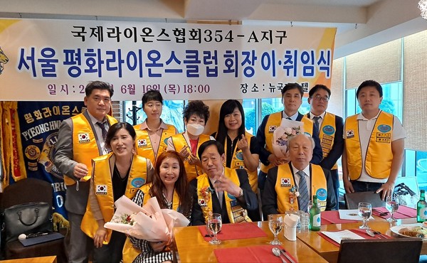 서울평화라이온스클럽  라이온들이  회장 이‧ 취임을 축하해주고 있다. 