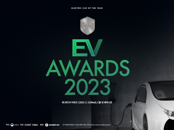EV 어워즈 2023 포스터