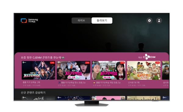 '삼성 TV 플러스'에 24일에 런칭되는 CJ ENM 브랜드관 (사진=삼성전자)