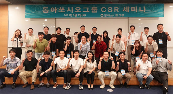 지난 7일 진행된 동아쏘시오그룹 2023 CSR 세미나에서 그룹사 CSR 담당자들이 기념 사진을 촬영하고 있다.