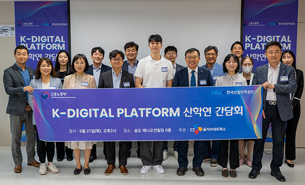 K-디지털 플랫폼 조성기념 산학연 간담회 개최