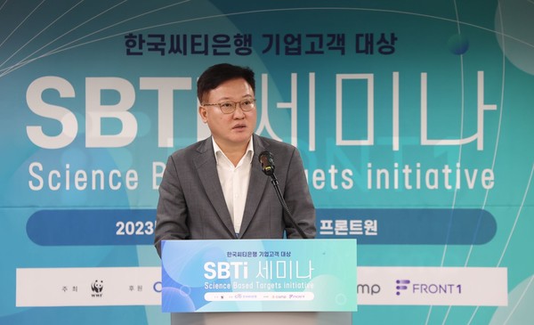 한국씨티은행-기업고객대상 SBTi 세미나 2023
