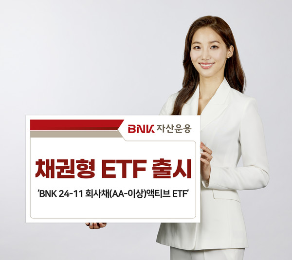 BNK 자산운용 채권형 EFT 첫 출시