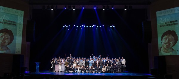 18일 ‘제34회 CJ와 함께하는 유재하 음악경연대회’에서 수상한 10팀과 대회 관계자가 기념 사진을 촬영하고 있다. (사진 : CJ 문화재단 제공)