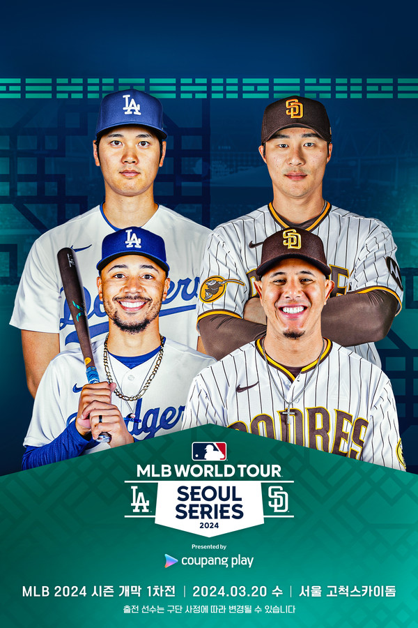   ‘MLB 월드투어 서울 시리즈 2024’의 예매가 시작된 가운데, MLB 공식 개막 1차전이 전석 매진됐다.